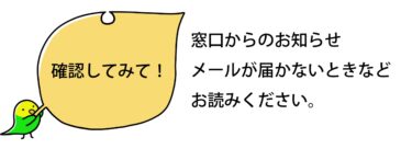 お知らせ